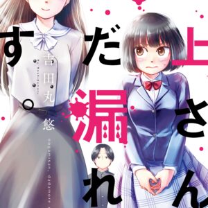 Ogami-san Can’t Keep It In, Vol. 4