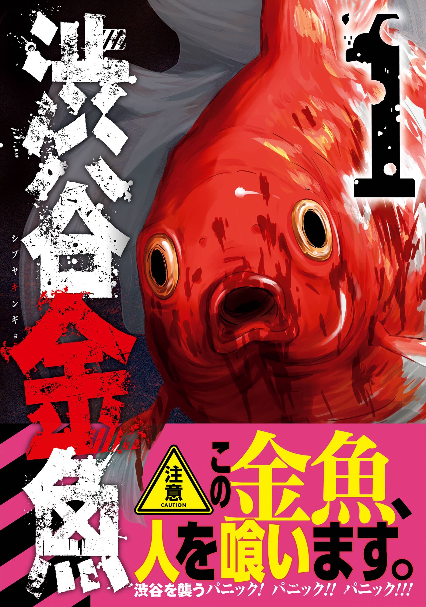 Shibuya Goldfish, Vol. 1