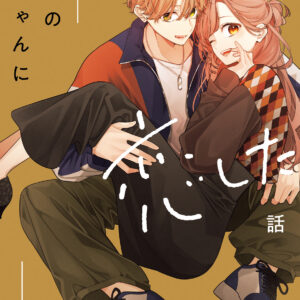 I Fell for a Fujoshi, Vol. 4