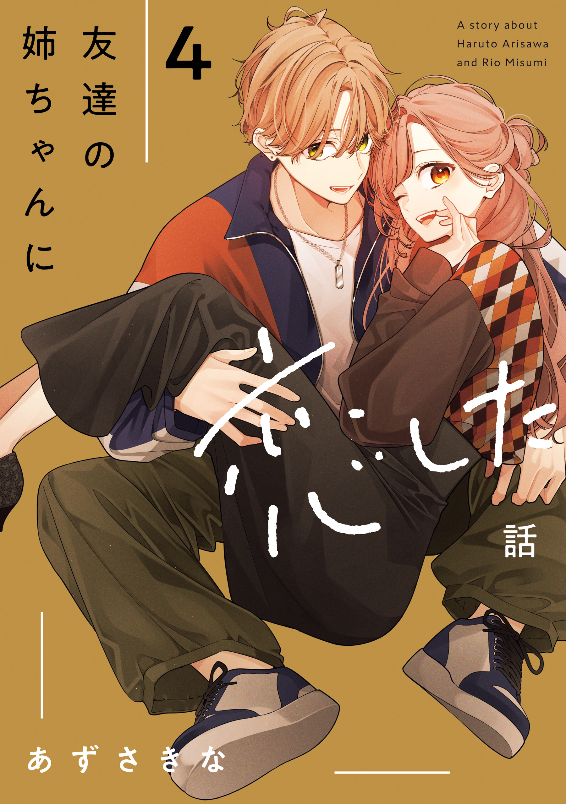 I Fell for My Friend’s Older Sister + My Older Sister’s Friend is Annoying, Vol. 4