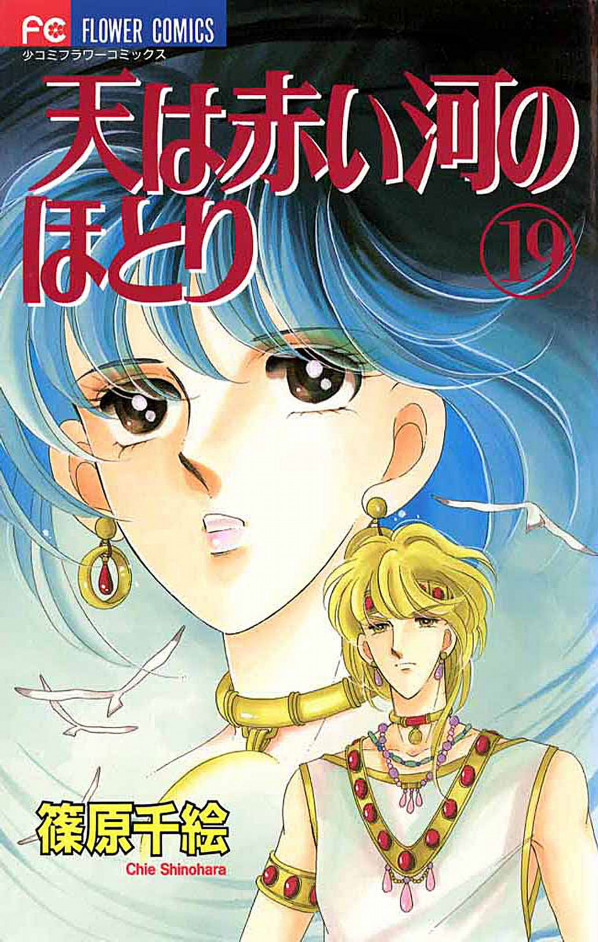 Red River, Vol. 19