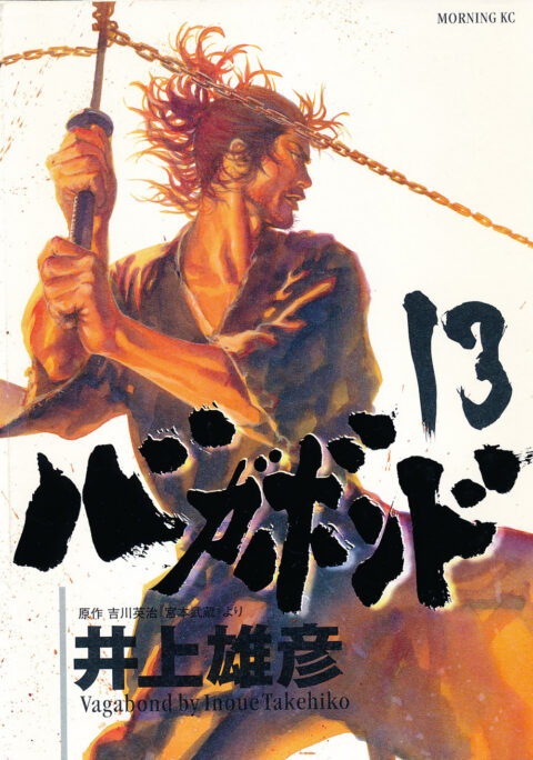 Vagabond, Vol. 13