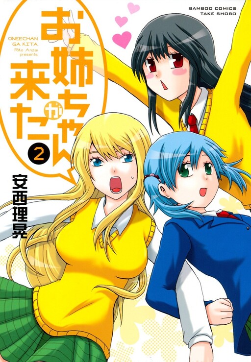 The Godless World of Onee-Chan, Vol. 2