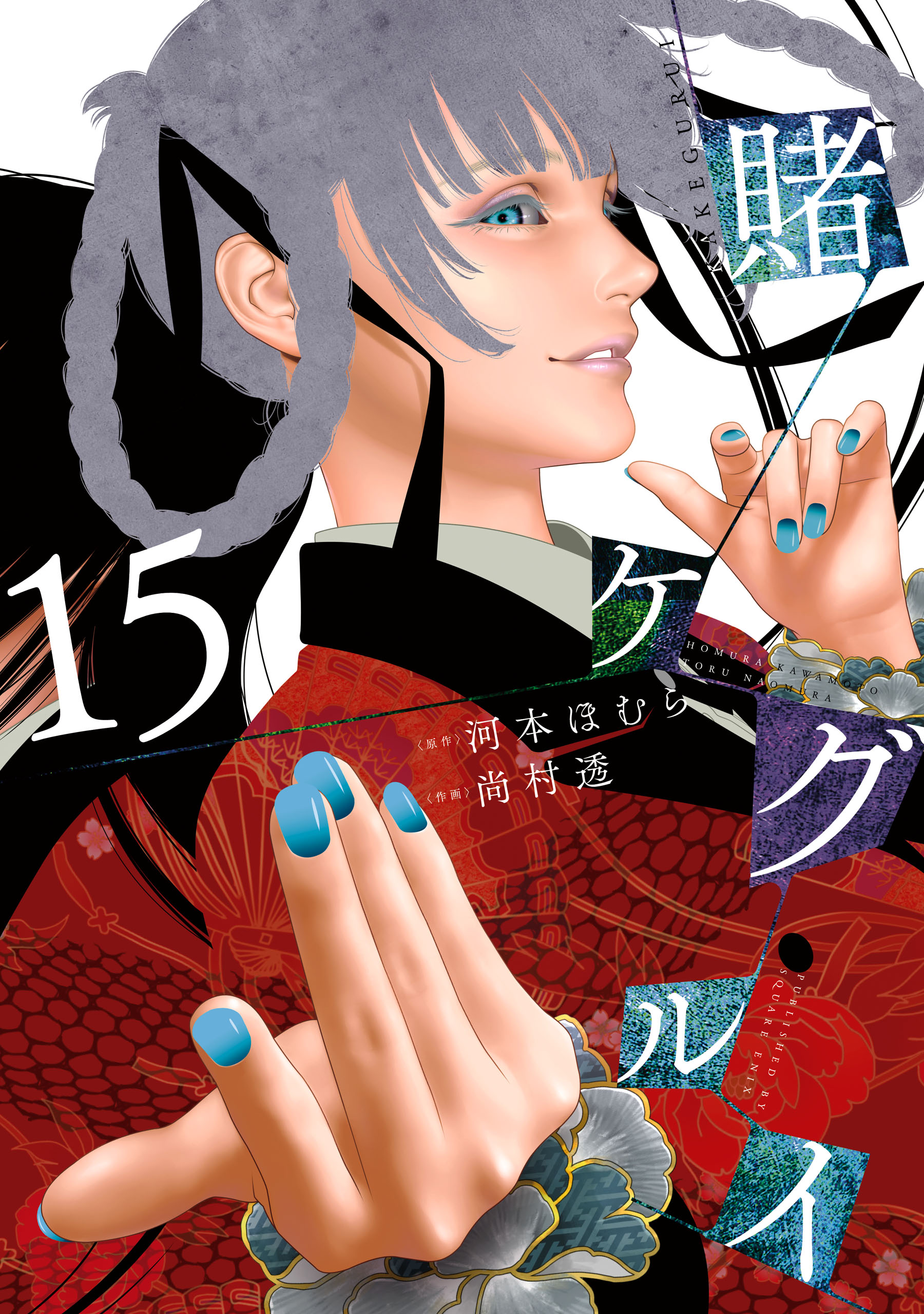 Kakegurui – Compulsive Gambler, Vol. 15