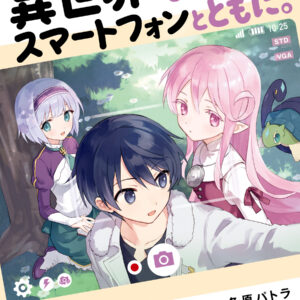 In Another World with My Smartphone, Vol. 13