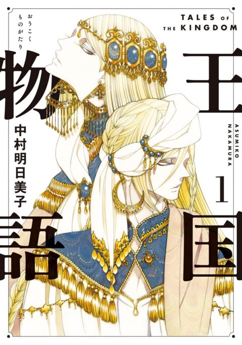 Tales of the Kingdom - Complete Manga Collection (Vol. 1-4)