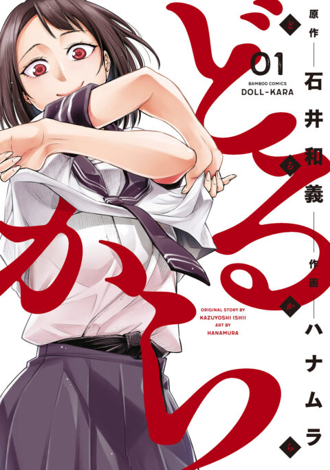 Doll-Kara, Vol. 1