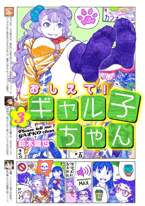Please Tell Me! Galko-chan, Vol. 3