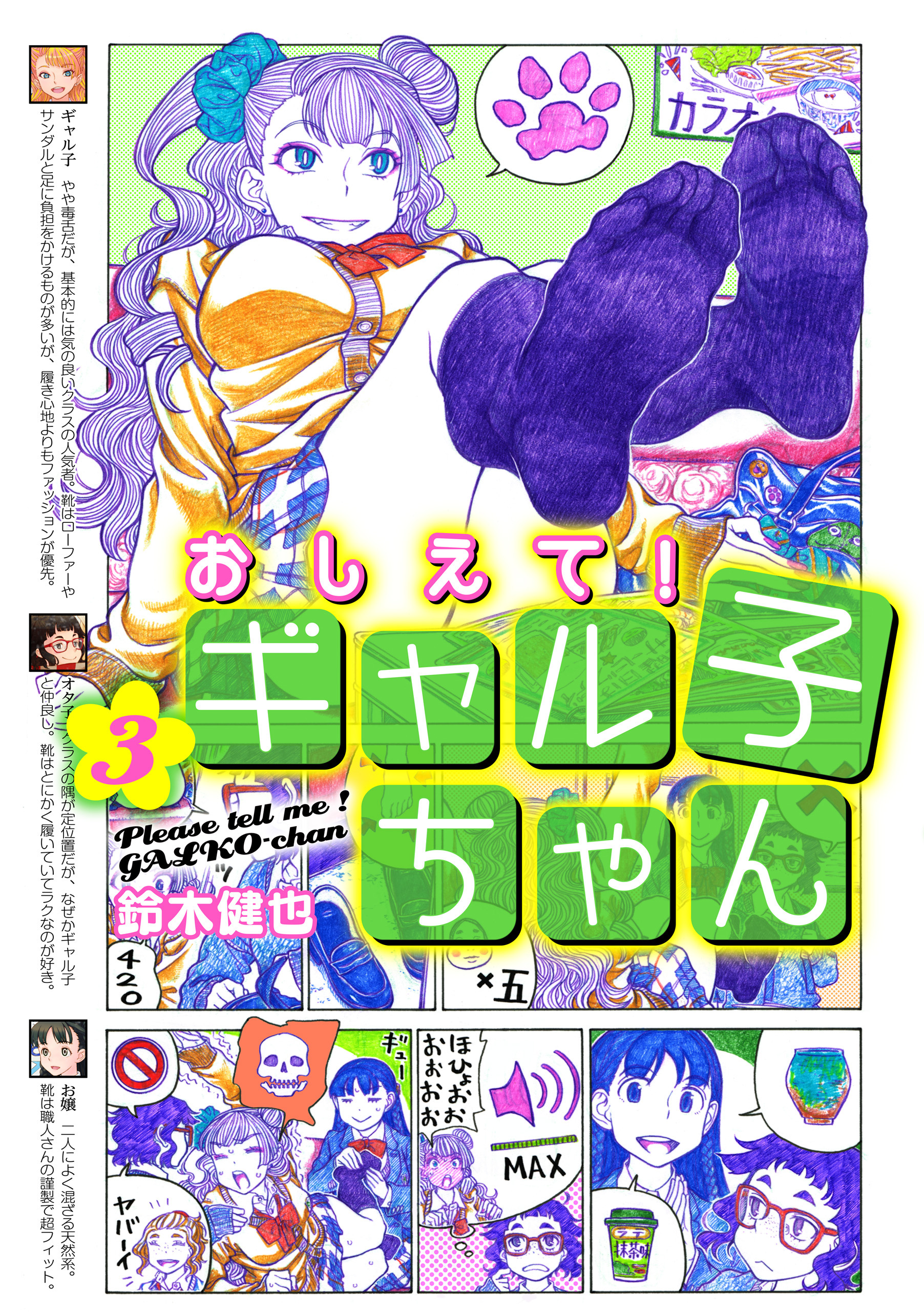 Please Tell Me! Galko-chan, Vol. 3