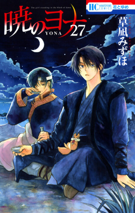 Yona of the Dawn, Vol. 27