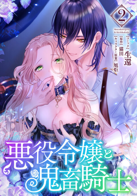 The Villainess and the Demon Knight, Vol. 2