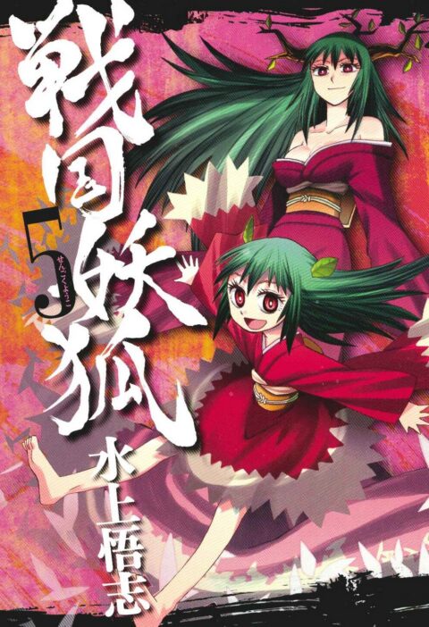Sengoku Youko, Vol. 5