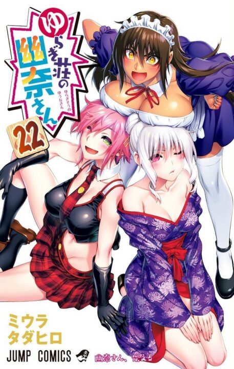 Yuuna and the Haunted Hot Springs, Vol. 22