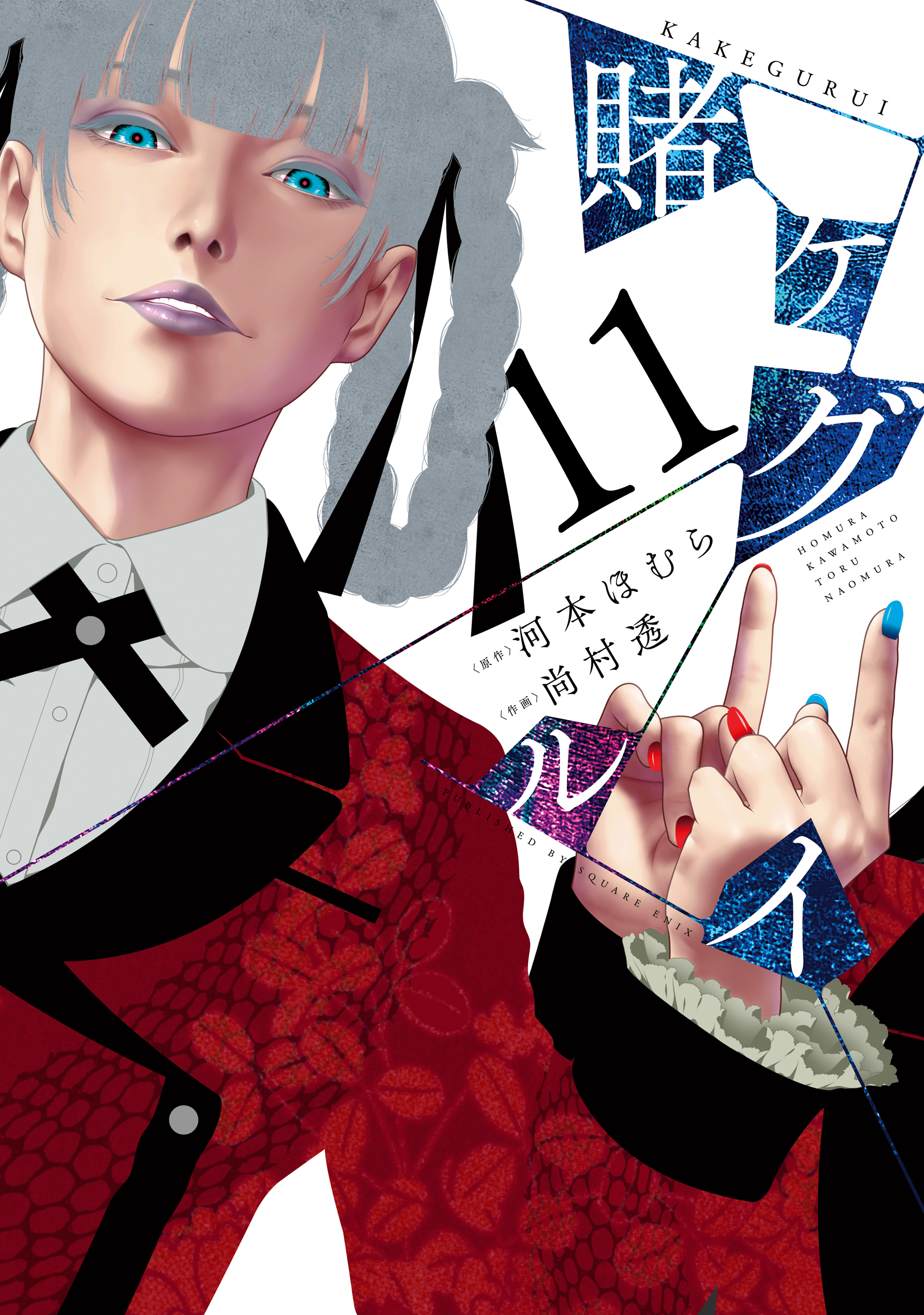 Kakegurui – Compulsive Gambler, Vol. 11