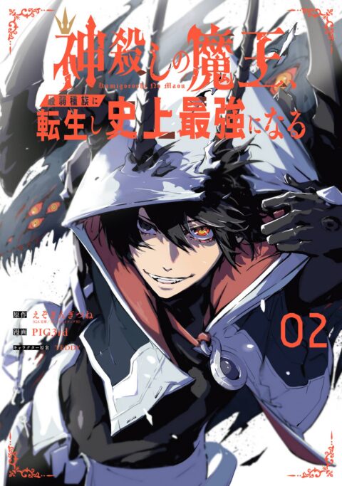 The God-Slaying Demon King, Vol. 2