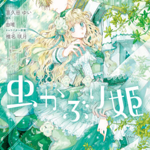 bibliophile princess, Vol. 8