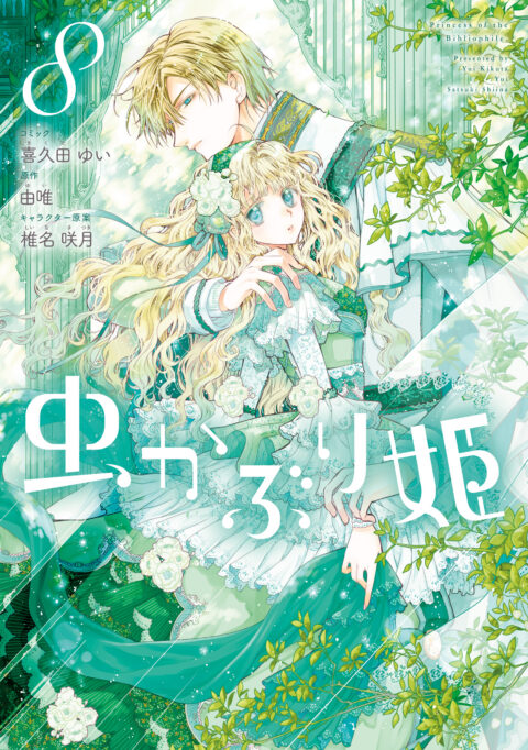 bibliophile princess, Vol. 8