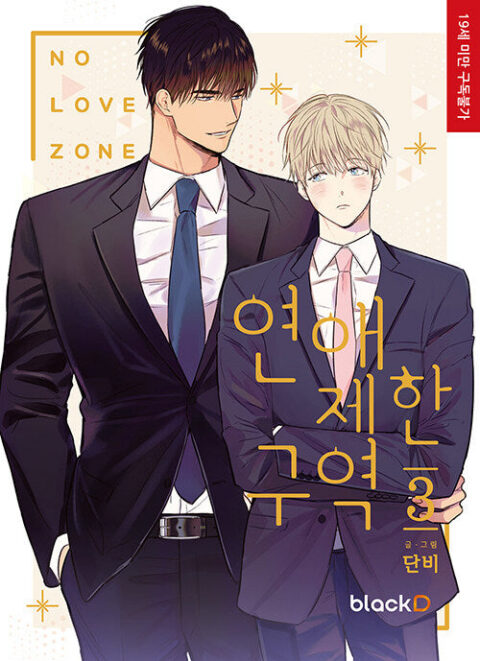 No Love Zone, Vol. 3