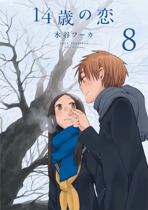 Love at Fourteen, Vol. 8