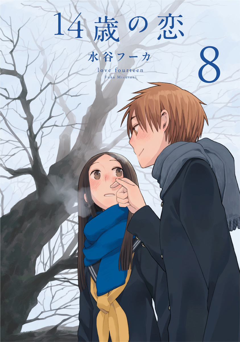 Love at Fourteen, Vol. 8