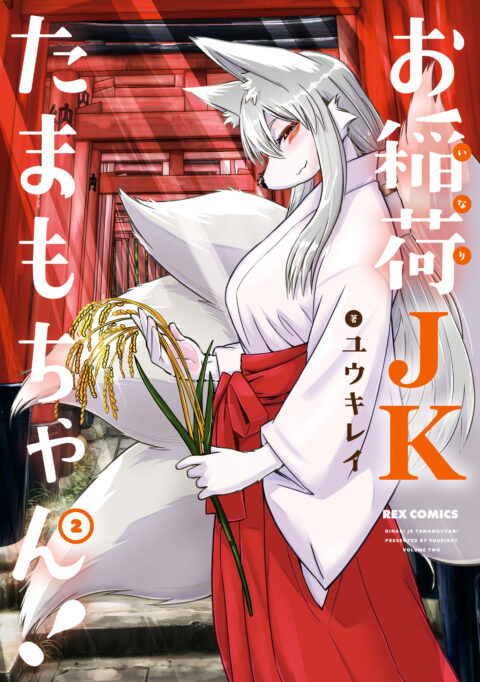 Tamamo-chan’s a Fox, Vol. 2