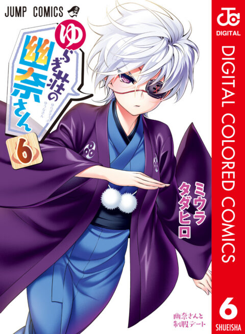 Yuuna and the Haunted Hot Springs, Vol. 6