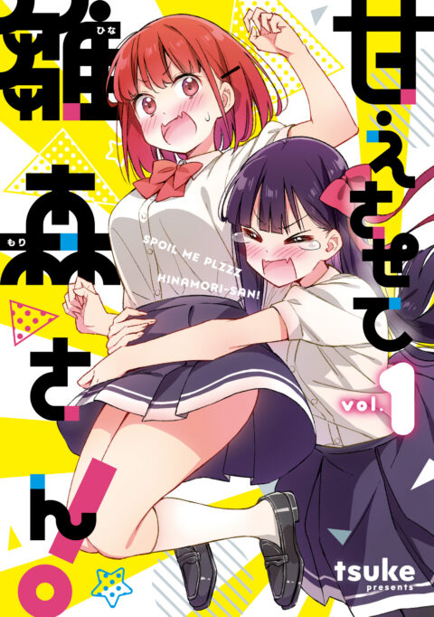 Spoil Me Plzzz, Hinamori-san!, Vol. 1