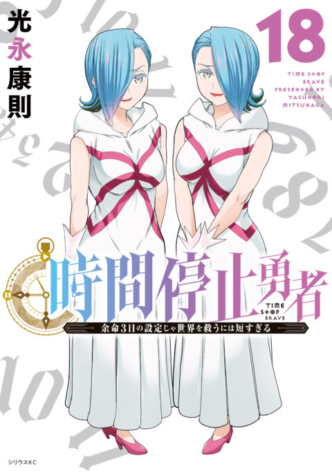 Time Stop Hero, Vol. 18