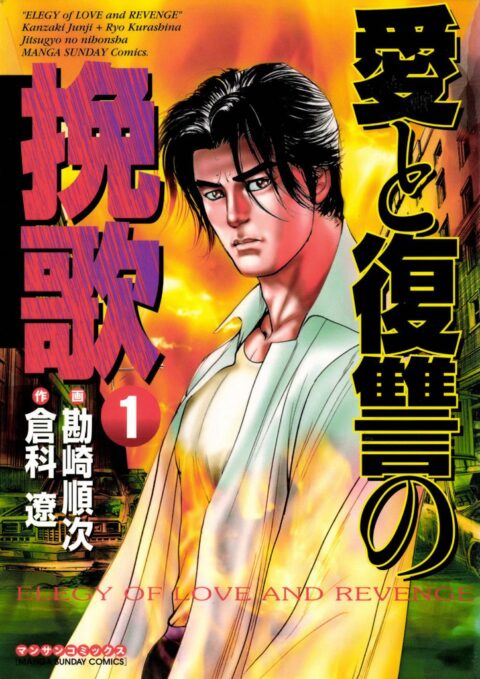 Revenge – Mrs. Wrong - Complete Manga Collection (Vol. 1-4)