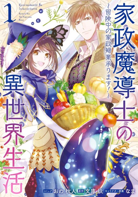 Housekeeping Mage From Another World, Vol. 1