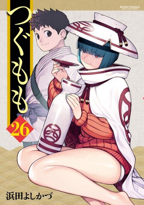 Tsugumomo, Vol. 26