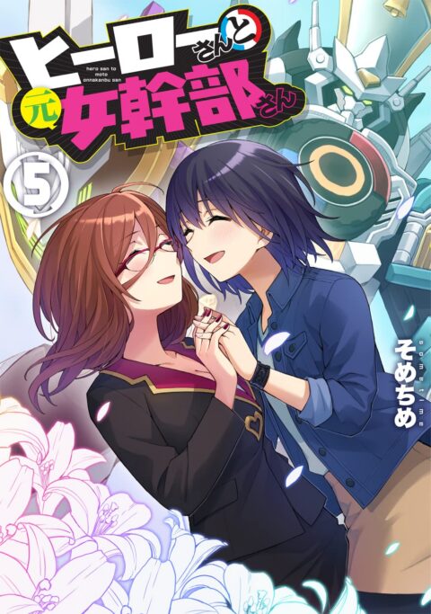 Superwomen in Love! Honey Trap and Rapid Rabbit, Vol. 5