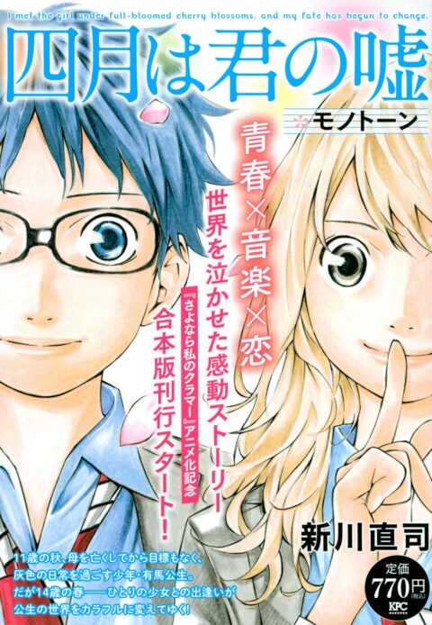 Your Lie in April, Vol. 1