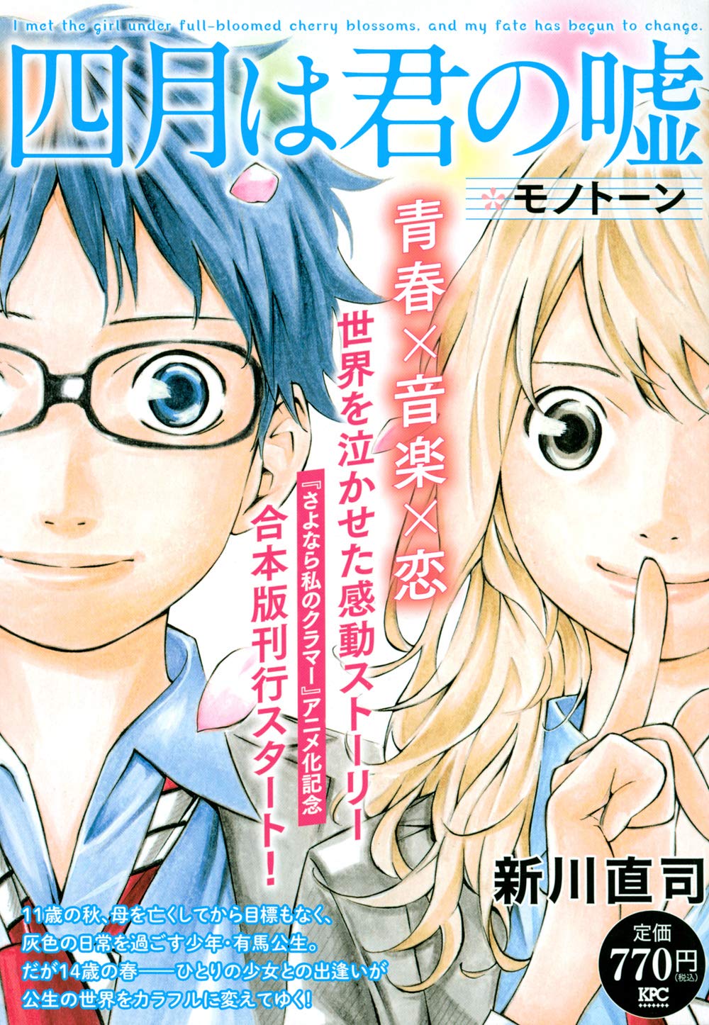 Your Lie in April, Vol. 1