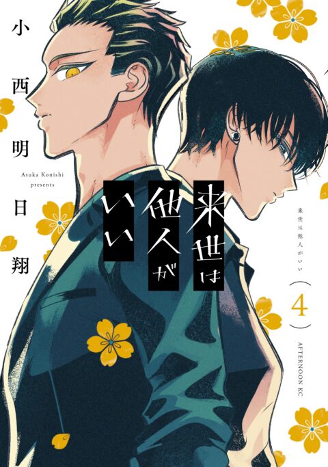 Yakuza Fiance: Raise wa Tanin ga Ii, Vol. 4