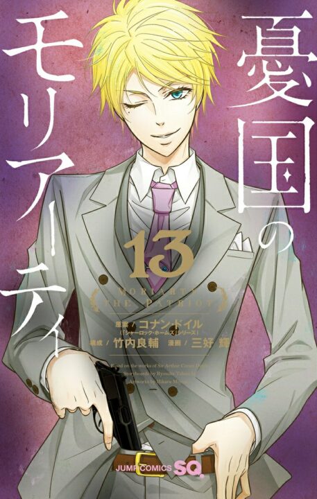 Moriarty the Patriot, Vol. 13