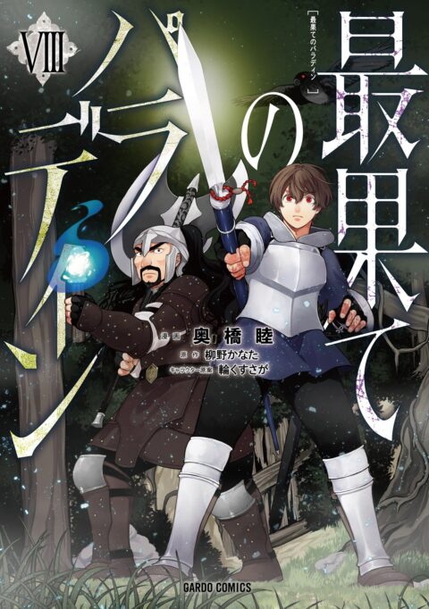 The Faraway Paladin, Vol. 8