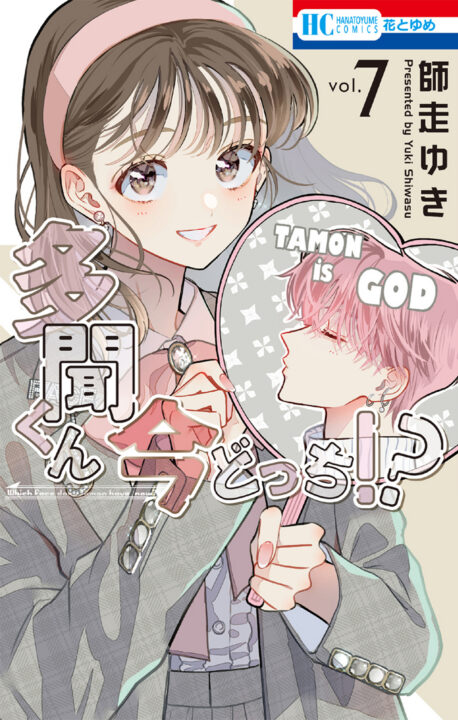 Tamon’s B-Side, Vol. 7