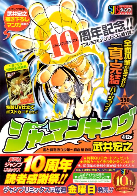Shaman King – Flowers, Vol. 1