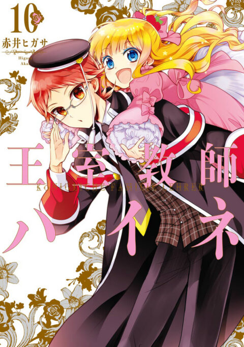 The Royal Tutor, Vol. 10