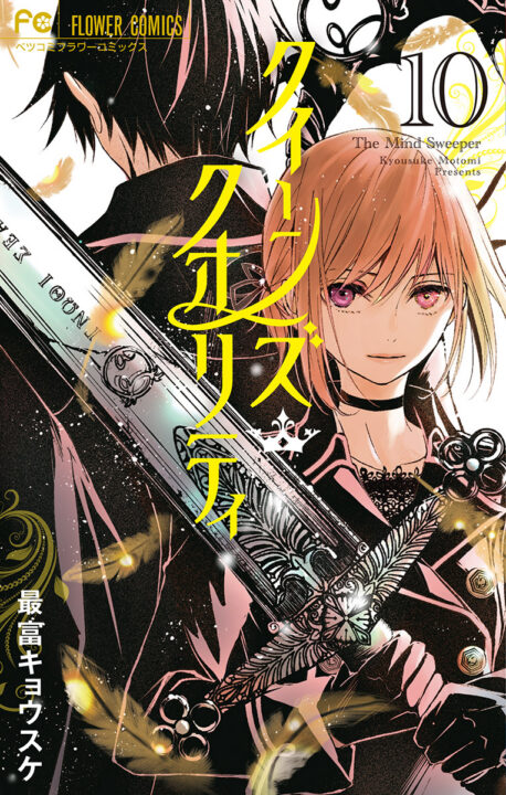 Queen’s Quality, Vol. 10