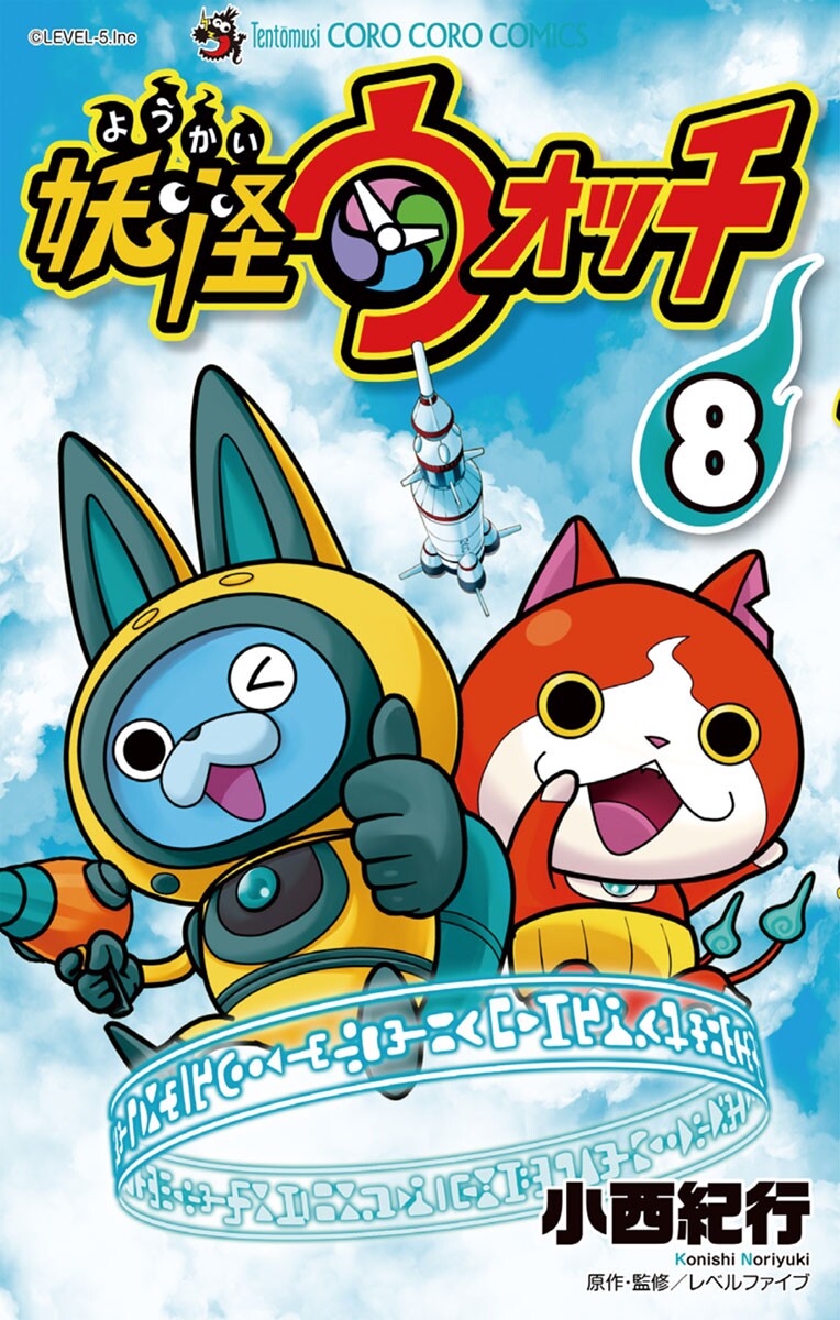 YO-KAI WATCH, Vol. 8