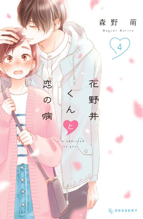A Condition Called Love, Vol. 4
