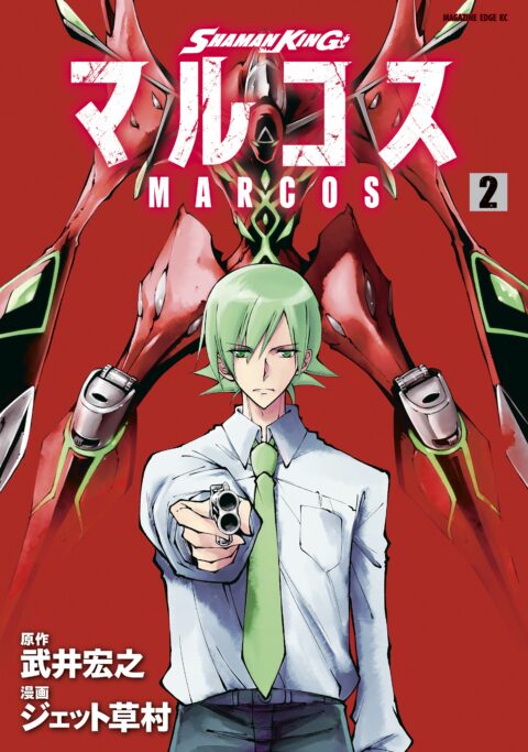 Shaman King: Marcos, Vol. 2