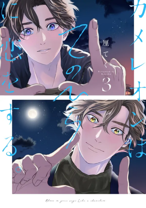 Love in the Palm of His Hand, Vol. 3