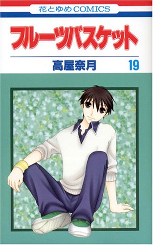 Fruits Basket – Complete Anime Natsuki Takaya Illustrations, Vol. 19