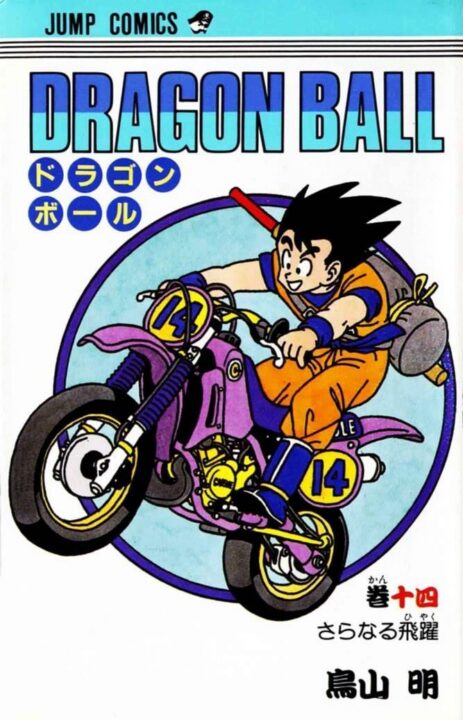 Dragon Ball Z, Vol. 14