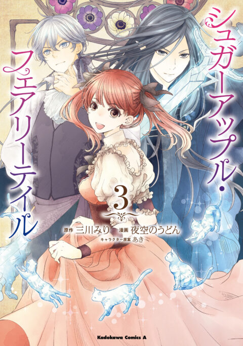 Sugar Apple Fairy Tale, Vol. 3