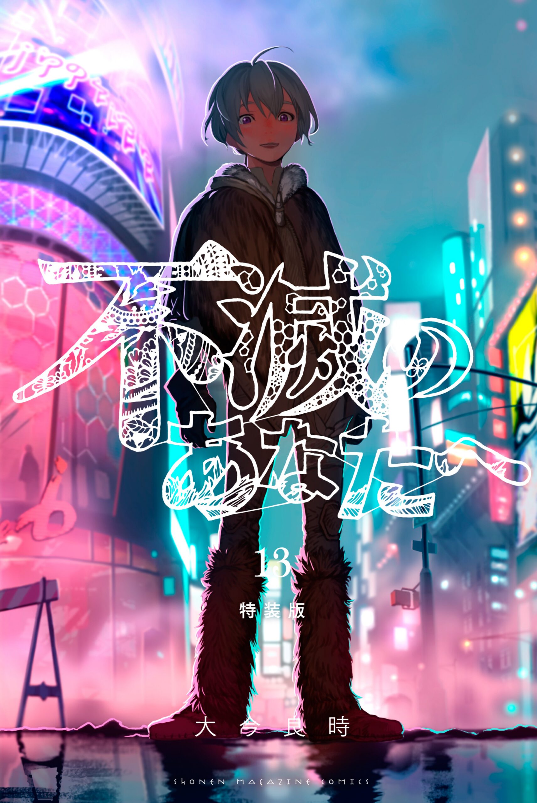 To Your Eternity, Vol. 13