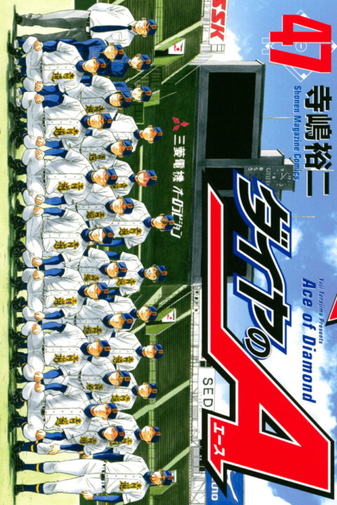 Ace of the Diamond, Vol. 47